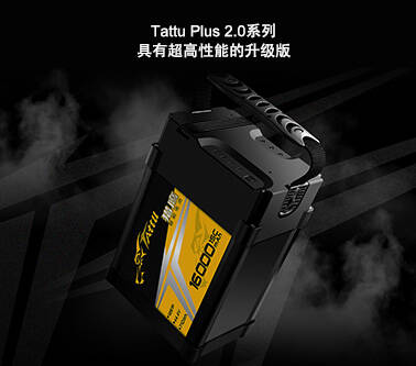 Tattu Plus2.0系列智能電池